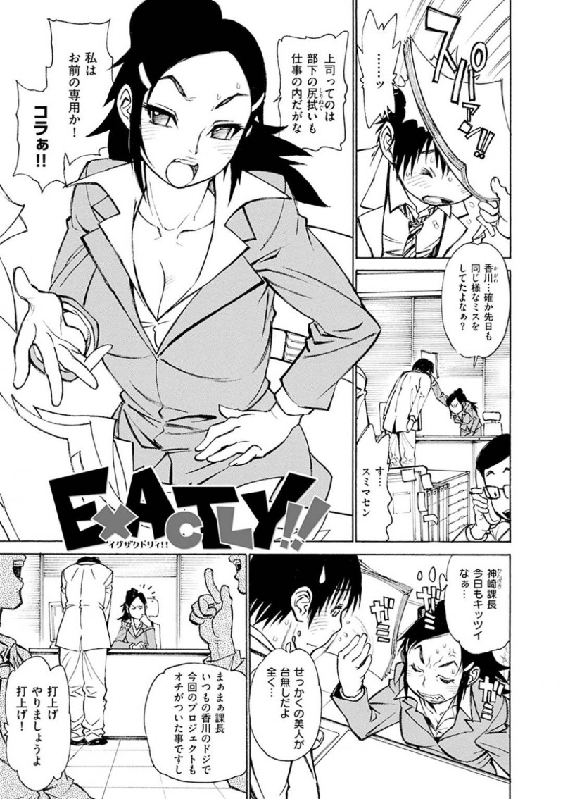 【エロ漫画】泥酔したせいで部下に部屋へと連れられた女上司は、正常位やバックなどの体位で中出しセックス【田沼雄一郎/EXACTLY！！】