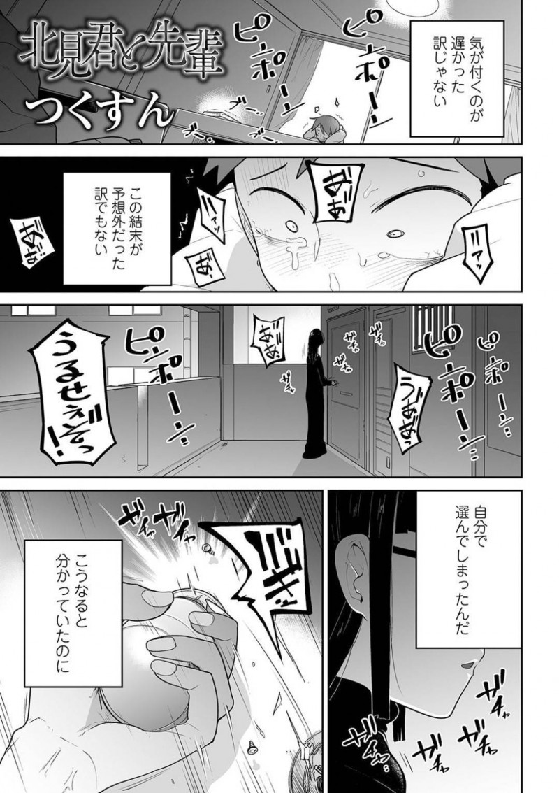 【少年漫画】一緒にバイト先から帰ってくれる後輩男子に告白して付き合うことになった地味系ちっパイ先輩…筆おろしセックスをしてから2人とも変わっていく！【つくすん】