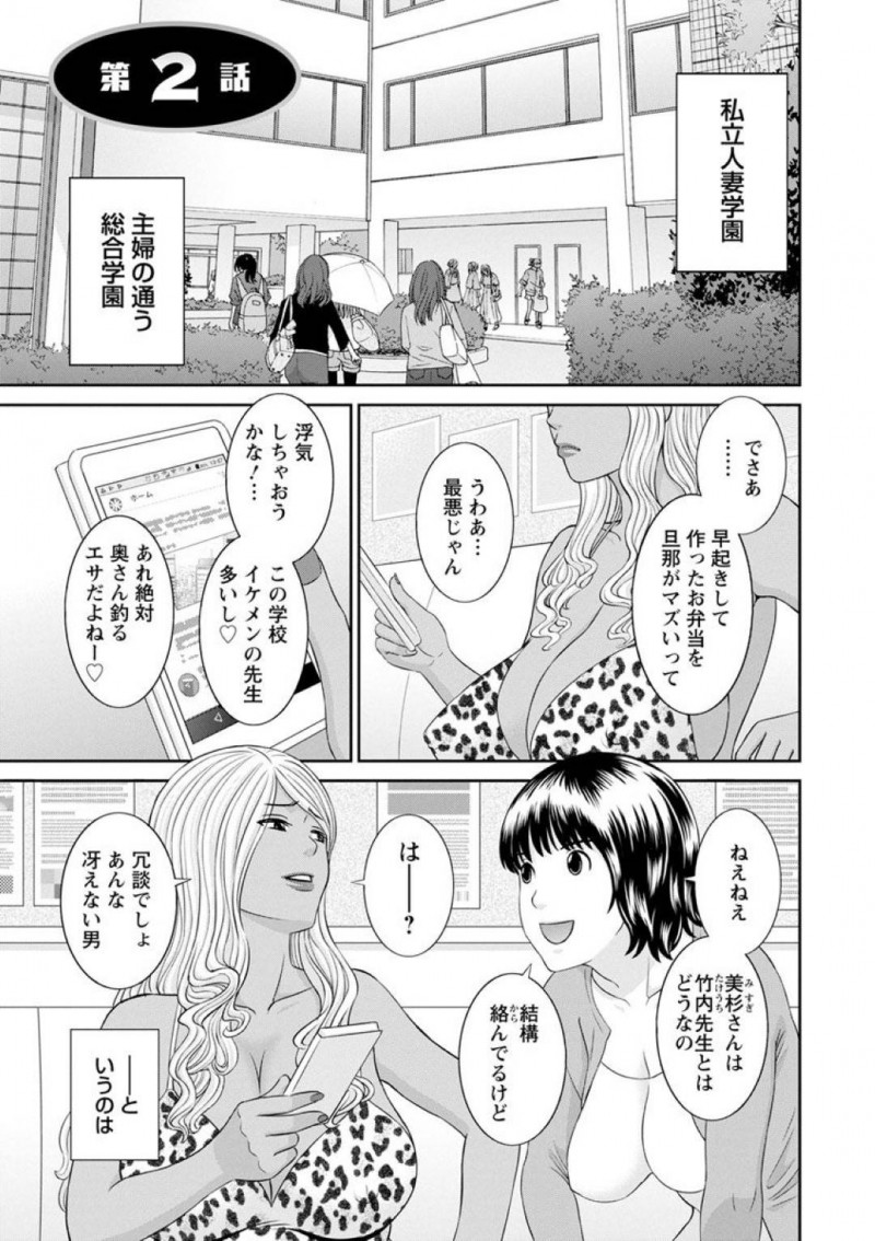 【少年漫画】主婦のみが通っている私立人妻学園に在籍する黒ギャル巨乳人妻…密かに思いを寄せていた男性教師が他の生徒と仲良くしているところを目撃してしまい、屋上に呼び出して巨乳を触らせて誘惑！【かわもりみさき】