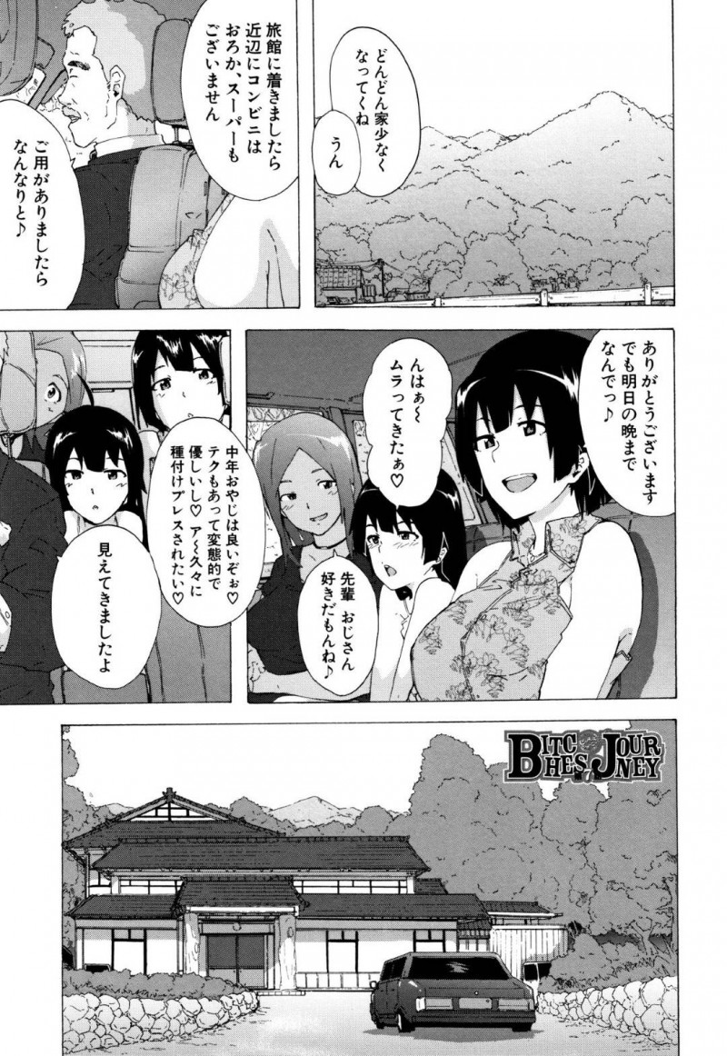 【エロ漫画】先日乱交したおじさんの旅館に招待されたビッチJK3人…汗だくだが風呂に入るなという指示を守りエロ衣装でおじさんたちにご奉仕！【傷希レイ：BITCHES JOURNEY】