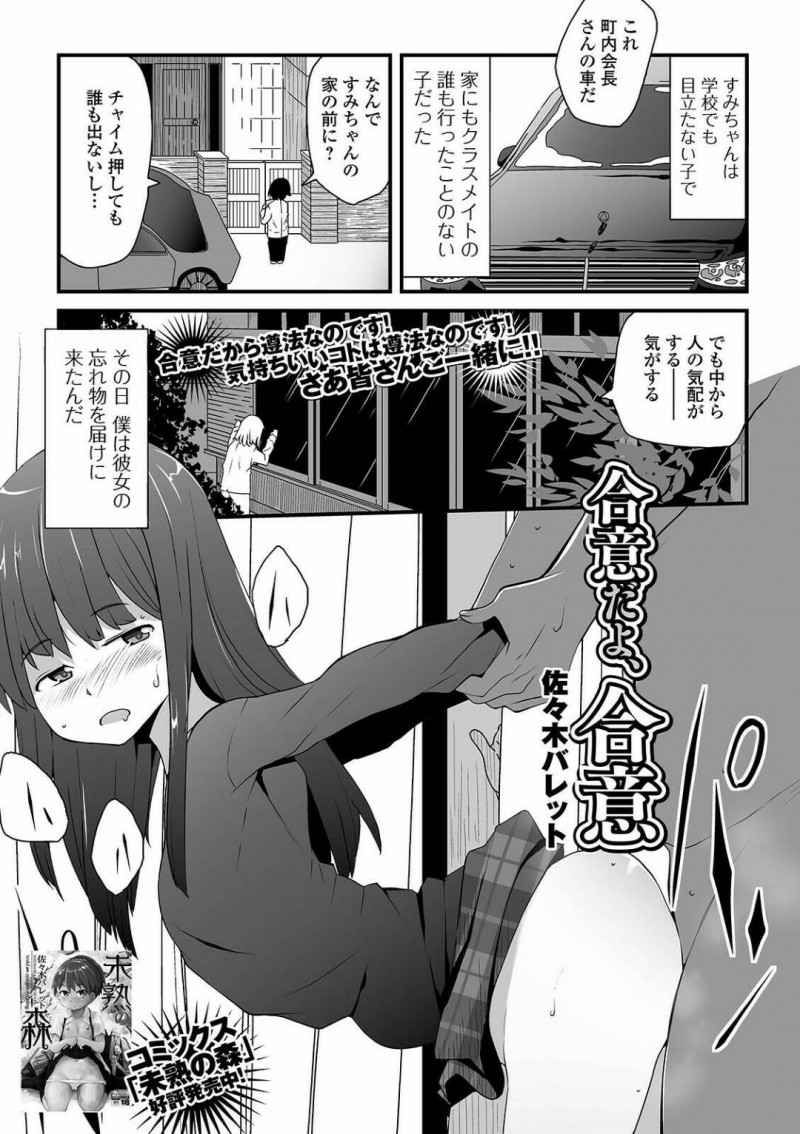 【エロ漫画】町内会長の男に渋々抱かれる事となった貧乳ロリJK…彼女は彼のチンポをしゃぶった挙げ句、正常位や立ちバックで生挿入セックス！【佐々木バレット:合意だよ、合意】