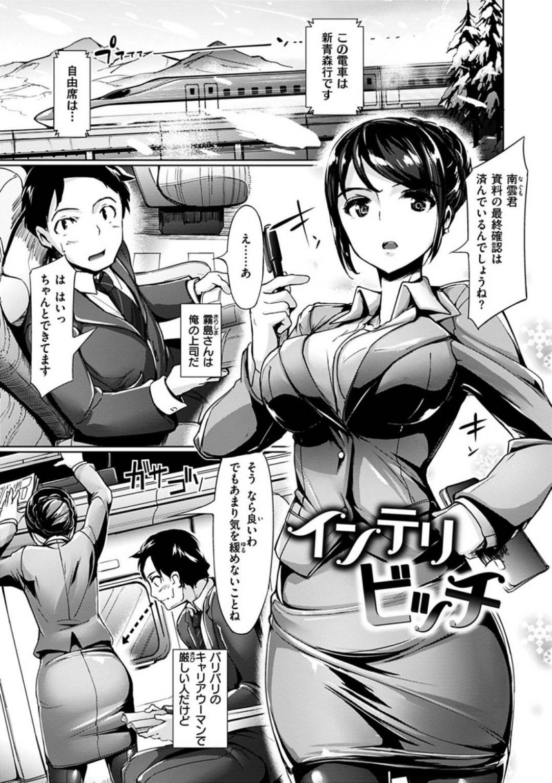 部下と出張するも大雪で帰れなくなるバリキャリの霧島…取引先の仮眠室を借り部下の南雲と一夜を共にする事になった霧島は、マッサージをしてらもらうとちんこが当たってる事に気づく。霧島はパイズリで抜いてあげると中出しセックス【島津鉄甲：インテリビッチ】