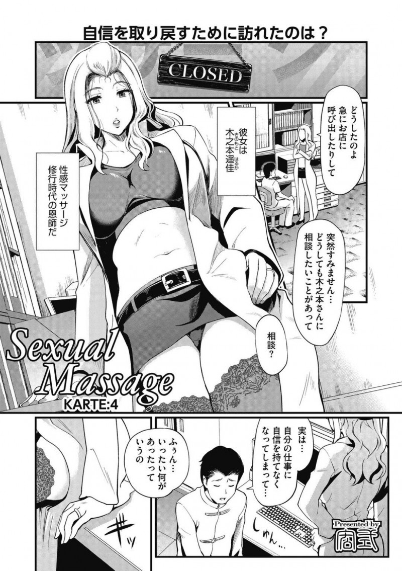 【エロ漫画】性感マッサージ修行時代の巨乳恩師は後輩を元気づけようとど変態な中出しセックスしちゃう！【宏式/Sexual Massage KARTE：4】