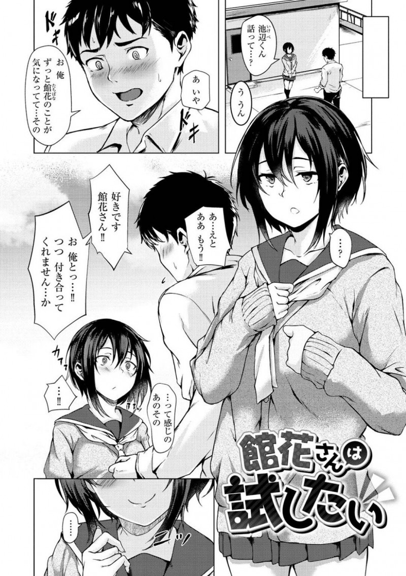 【エロ漫画】一見大人しげだけどエッチしたいド変態ビッチJKは、処女喪失セックスでイチャイチャしちゃう！【荒巻越前：館花さんは試したい】