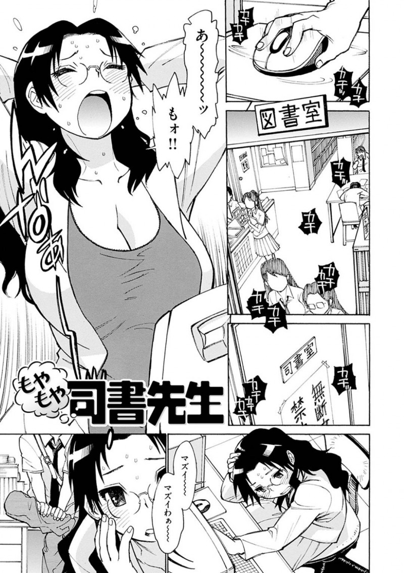 【エロ漫画】アダルトサイトを見ていたことが生徒にバレてしまった巨乳眼鏡な司書は、乳首舐めをさせて騎乗位で中出しセックス【田沼雄一郎/もやもや司書先生】