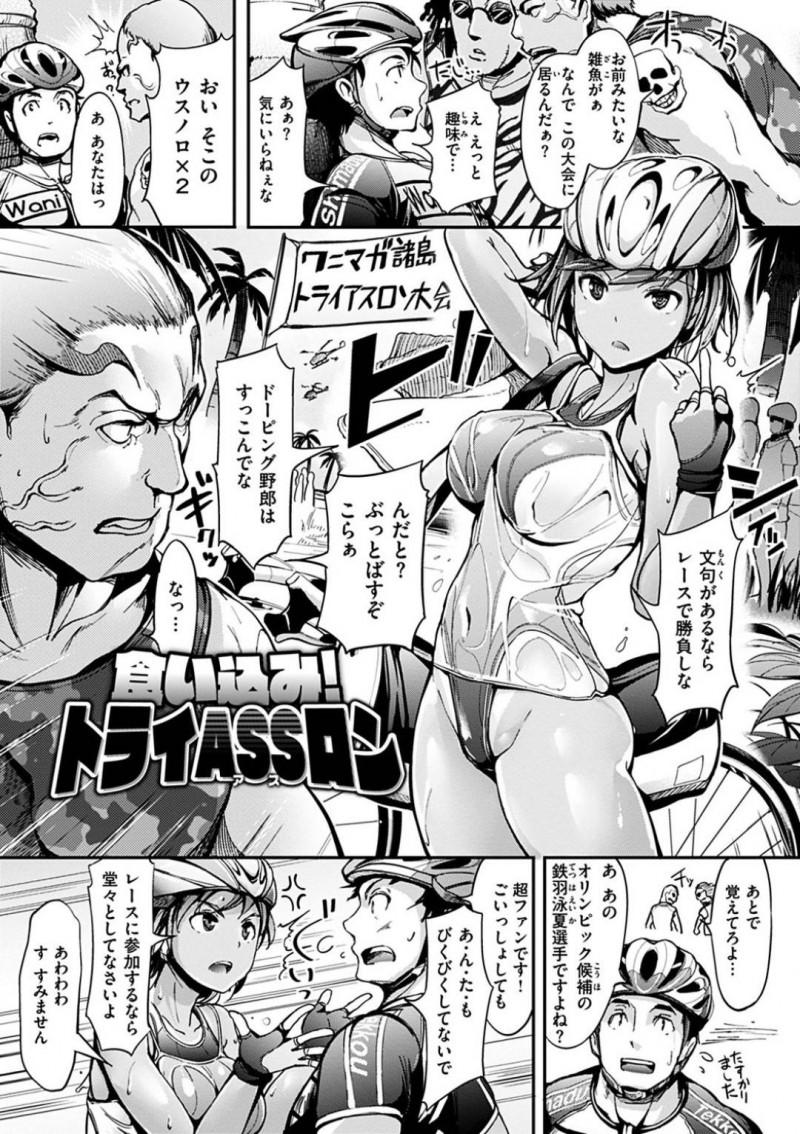 男を誘い一緒にコースアウトするトライアスロン選手の泳夏….男は後ろから見える泳夏の絶景に興奮していると、挑発され一緒にコースアウト！視線に気づいていた泳夏は、顔面騎乗すると青姦中出しセックスでアクメする【島津鉄甲：食い込み!トライASSロン】