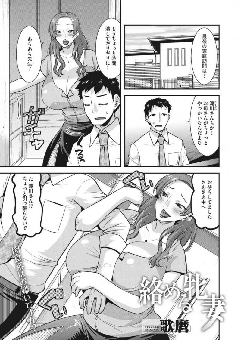 先生へ絡みに行く肉食系の人妻…逆レイプにフェラしたりパイズリしたりして中出しセックスしちゃう！【歌麿：絡める牝妻】