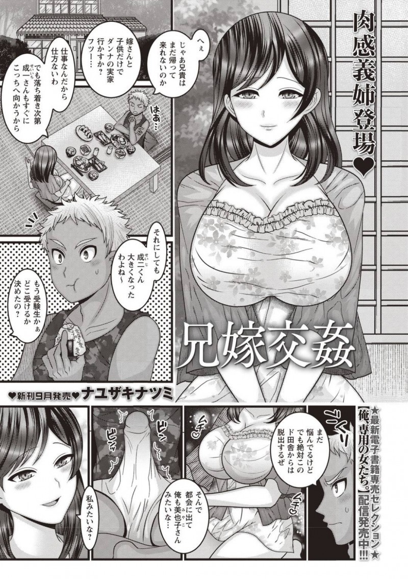 かわいく誘惑オナニーしている兄の嫁…フェラしてトロ顔に中出しセックスされちゃって浮気しちゃう！【ナユザキナツミ：兄嫁交姦】