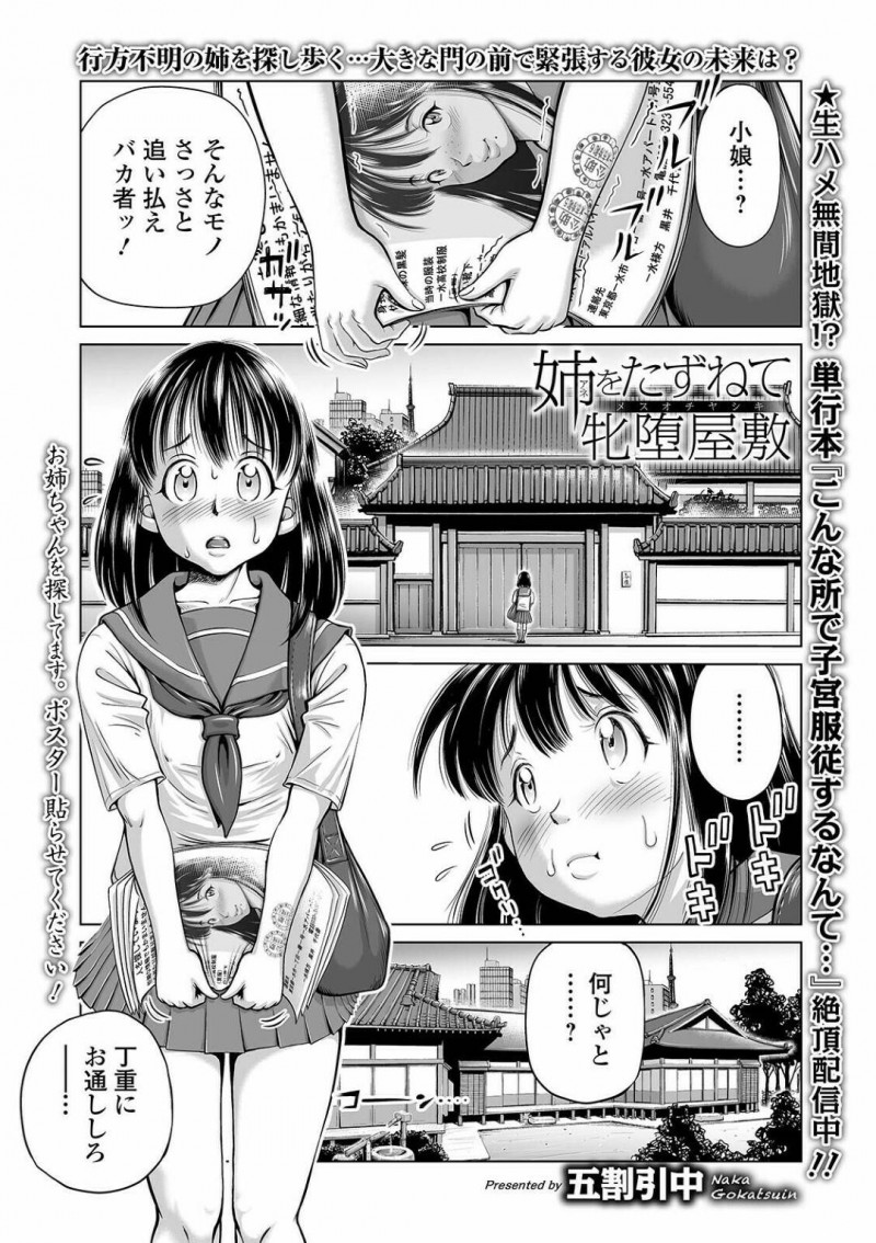 【エロ漫画】姉を誘拐した男たちと対峙したJK妹…彼女は姉を守るために陵辱を受ける事となり、されるがままに処女喪失レイプされる！【五割引中:姉をたずねて牝堕屋敷】