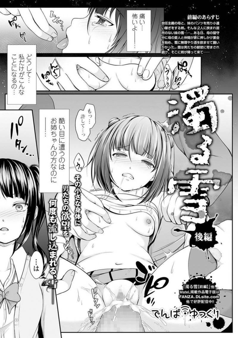 【少年漫画】放任主義の母の愛人とその仲間たちに酒を飲まされ輪姦されるちっパイ妹…そこへ帰宅した姉も巻き込まれ姉妹揃って犯されてしまう！【でんぱゆっくり】