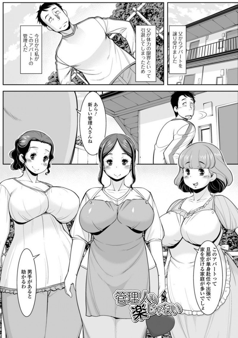【少年漫画】とあるアパートの新しい若い男性の管理人に挨拶する巨乳人妻達…雨漏りが酷いから見て欲しいと頼んで管理人に自分のマンコを見てもらう！【ムラさん】