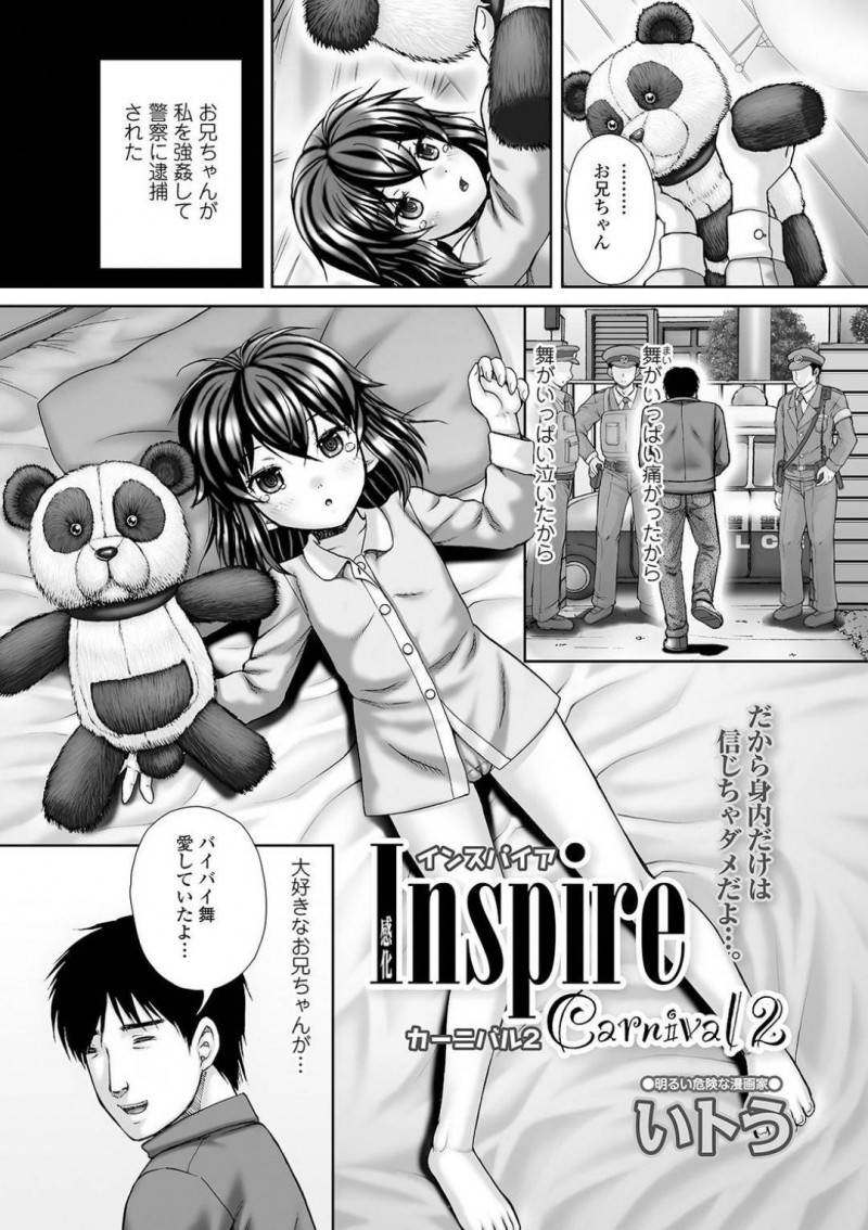 【少年漫画】兄に近親相姦をされていたちっパイ妹…兄が逮捕された後、兄のチンポが恋しくなり思い出しながら今度は痛くて泣かないようにセックスの練習をする！【いトう】
