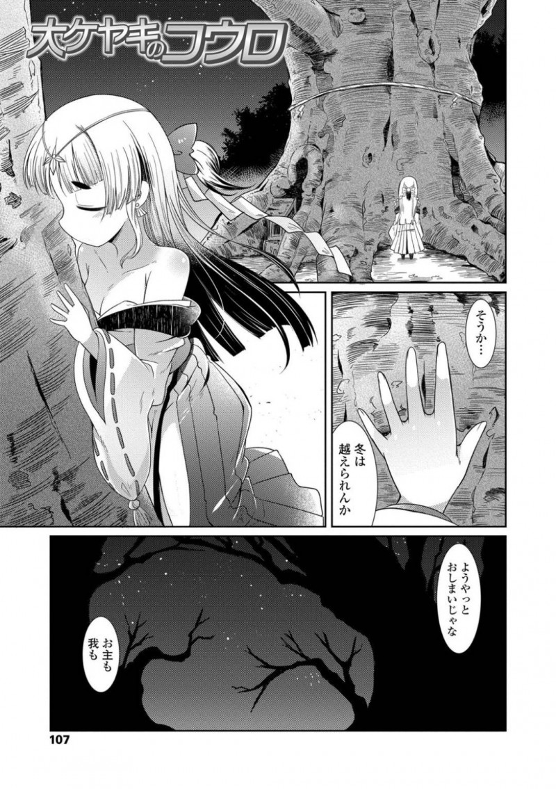 【少年漫画】神社で寝ていたショタに近づくちっパイ少女…自分は大ケヤキの化身と名乗るが信じていないショタの匂いを嗅いで名前を当てる！【あまがえる】