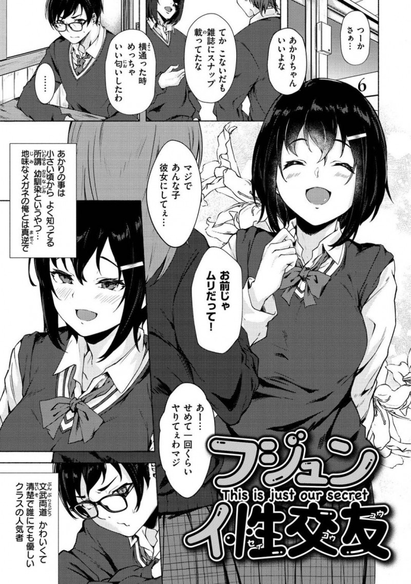 【エロ漫画】幼馴染男子を学校のトイレでフェラしまくる肉食美少女JKは生ハメ中出しセックスしてイキまくる【荒巻越前/フジュンイ性交友】