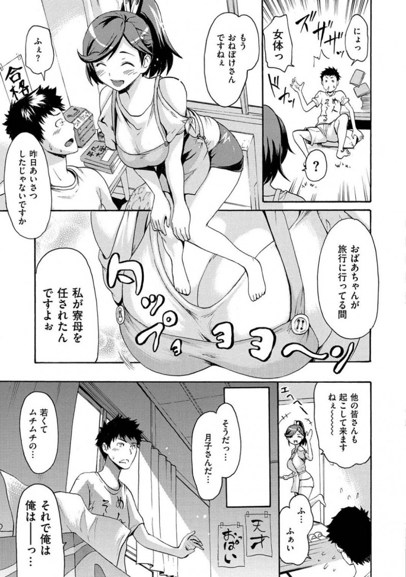 【少年漫画】男性ばかりの寮に祖母の代わりにやって来た巨乳お姉さん…寮母として仕事をしているだけだが天然の彼女は寮生を興奮させてしまい射精させまくってしまう！【いーむす・アキ】