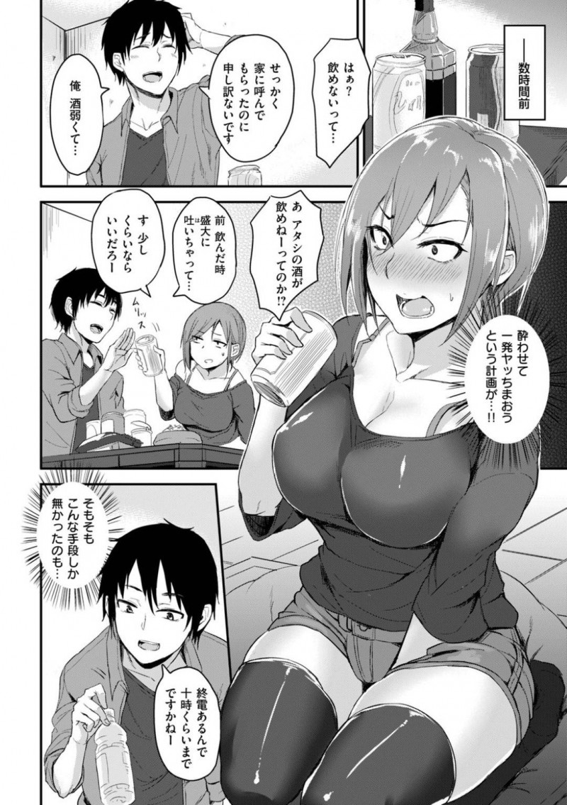 酔った後輩に迫られる先輩…惚れてる後輩が酔ってしまい襲われると弱いアナルをバイブ責め！後輩は酔いが覚めると強行突破！上に跨り中出しセックスでアクメする【八樹ひより：ほろ酔いバイブレーション】