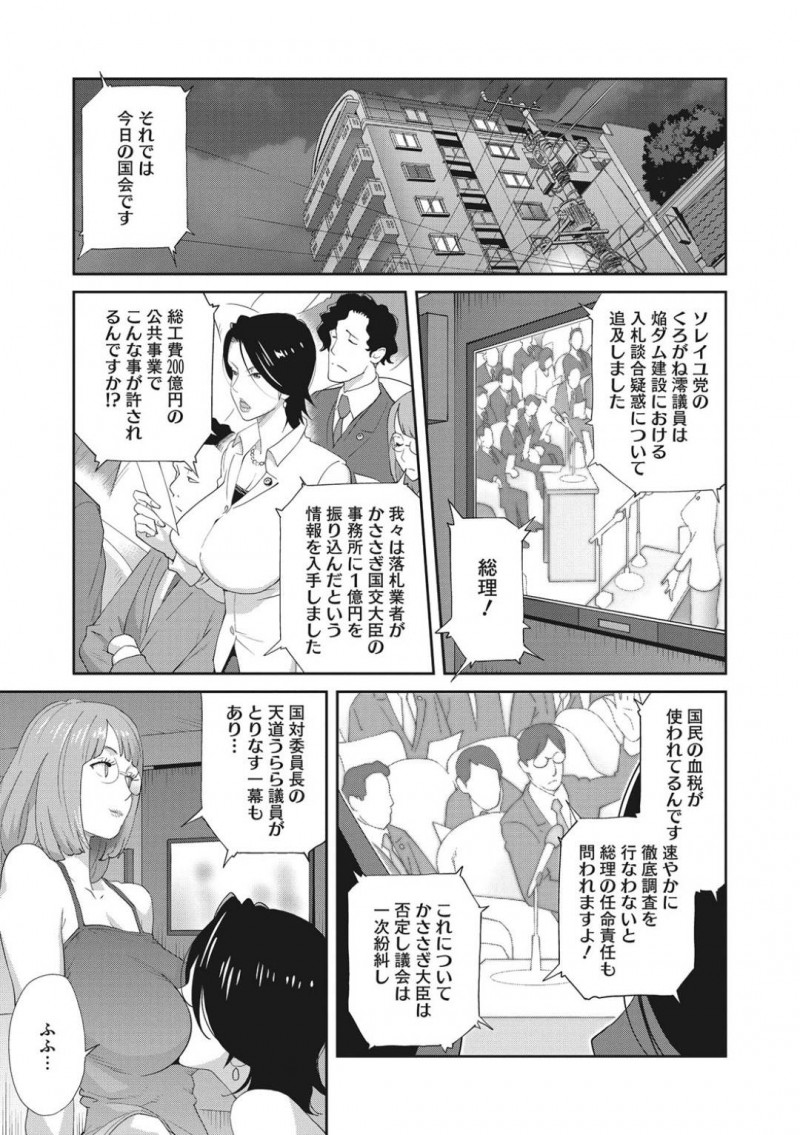 【エロ漫画】恋人との百合プレイを隠し撮りされそれをネタに揺すられる爆乳議員…強気でレズの彼女がチンポに屈服してしまう！【琴義弓介：乳虐のルドベキア〜第一虐〜】