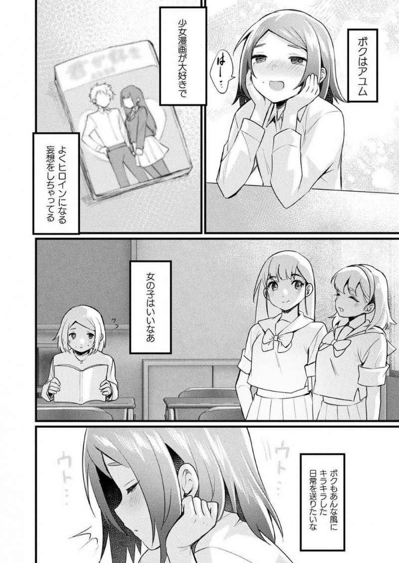 【エロ漫画】突如、巨乳ムチムチJKに女体化してしまった主人公…そんな彼女は学校で欲情した同級生に襲われてしまい、満更でもない彼女はされるがままに中出しセックスを受け入れる！【越後屋タケヤ:TSは突然に】