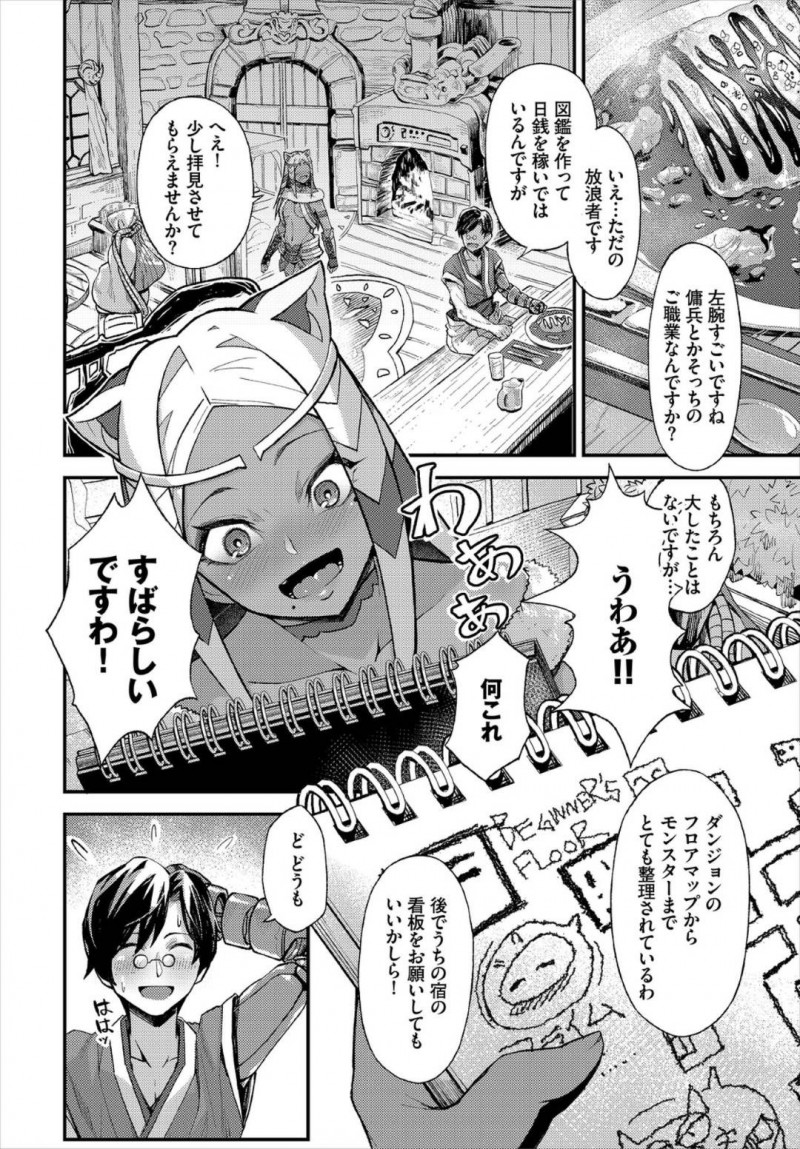 【エロ漫画】ダンジョンのど真ん中に建つ旅館で客を出迎える褐色女将…客と談笑している内に食事に盛った薬が効き始め眠ってしまった客のチンポを咥える！【よしおエレキ：一泊どうですか？】