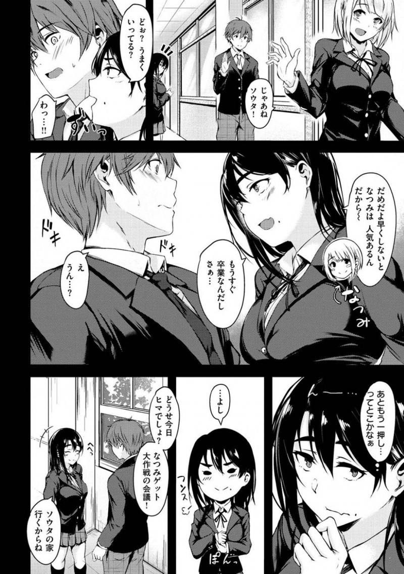 【エロ漫画】とあるかわいい女の子と男が付き合いと思っていたら、本当は自分とセックスしたがっていたことに気づいてしまったJKは、中出しセックスしちゃう！【荒巻越前/どうしてこうなった！？】