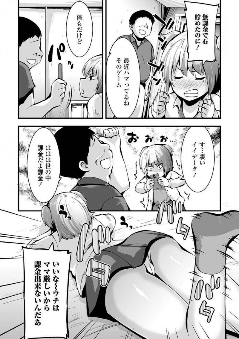【エロ漫画】叔父からお小遣いをもらうためにエッチな事をする貧乳ロリ娘…彼女は彼のちんぽをフェラ抜きした挙げ句、正常位やバックなどの体位で中出しセックスまでしてしまう！【ぶっくまうんten:おこづかいマッサージ】