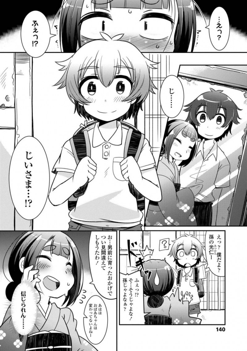 【少年漫画】5年前から会っていない孫と久しぶりに再会したロリおばあちゃん…久しぶりに会った孫は亡くなった夫にそっくりでドキドキしながら楽しい時間を過ごす！【あまがえる】