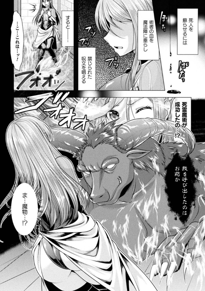 【エロ漫画】脅迫を受けて魔物とセックスする羽目になってしまった魔術師のお姉さん…渋々彼に従う羽目になって騎乗位で生挿入する彼女だったが、次第に快楽堕ちしていく！【松波留美:禁じられた実験】