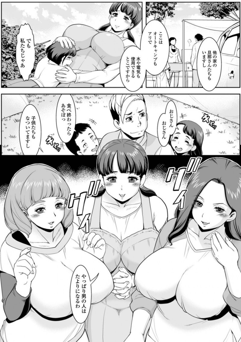 【少年漫画】マンションの自治会の行事で住人たちとキャンプを楽しむ人妻達…夜になり子供たちが寝静まった後、独り身で参加していた男性に人妻達が群がる！【ムラさん】