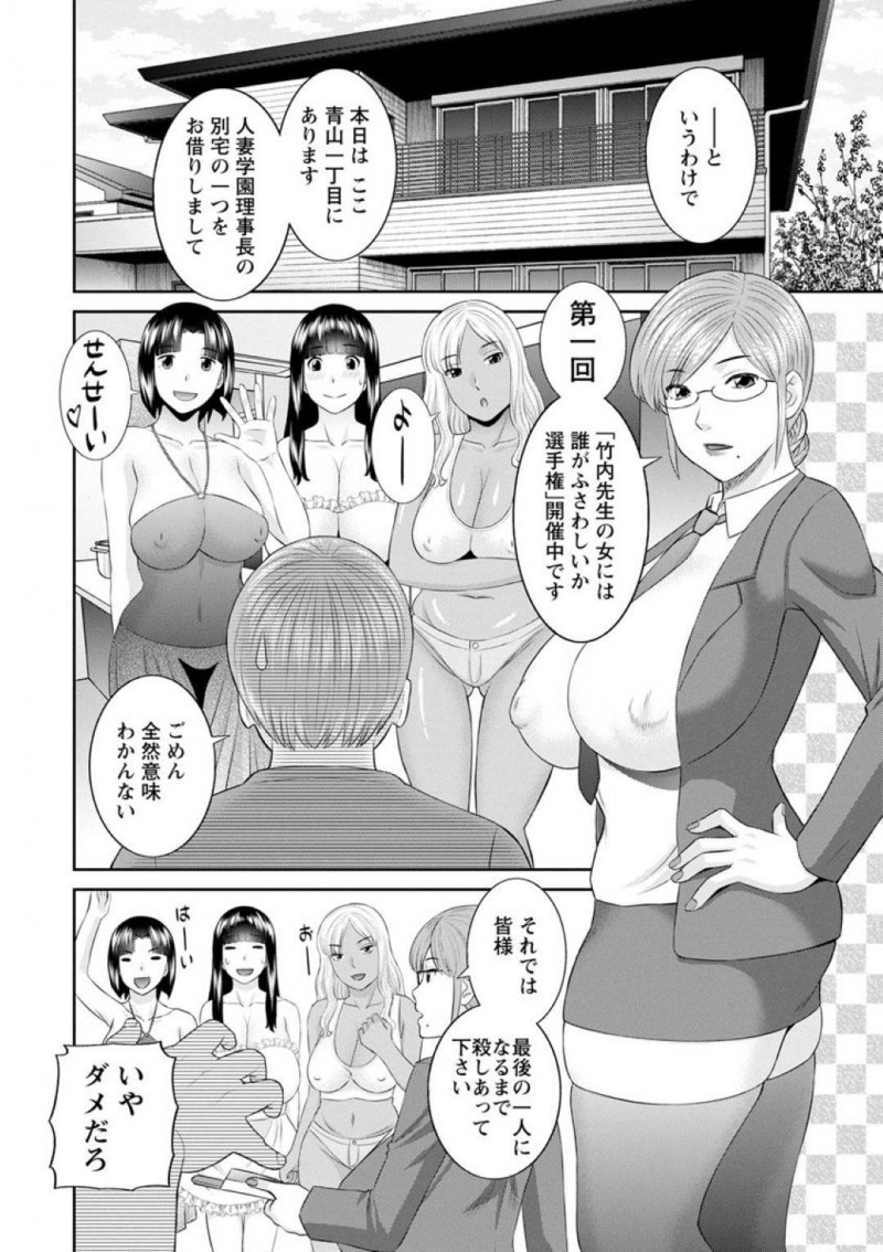 【少年漫画】人妻学園の男性教師に詰め寄る人妻たち…全員一度はセックスしたことがあるため誰がふさわしいのかをハッキリさせるために自己アピールを順にしていく！【かわもりみさき】