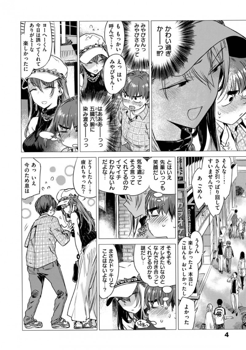 【少年漫画】付き合い始めた後輩彼氏をからかう巨乳関西弁お姉さん…偶然を装って入ったラブホテルでつい虐めてしまう！【幾花にいろ】