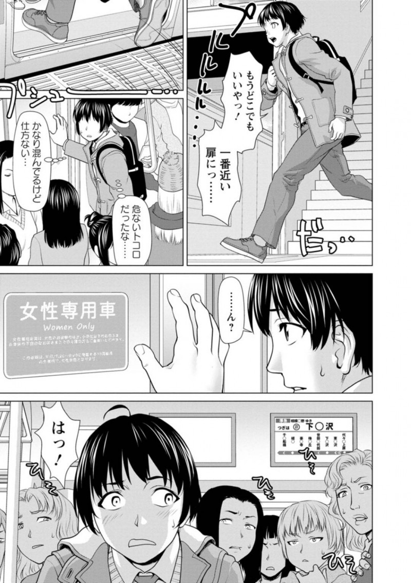 【エロ漫画】女性専用車両に乗り込んできた同級生の主人公を誘惑する淫乱なツンデレギャルJK…彼女は彼に逆痴漢した挙げ句、電車を降りてからトイレで中出しセックスする！【さいだー明:アタシのオモチャ】