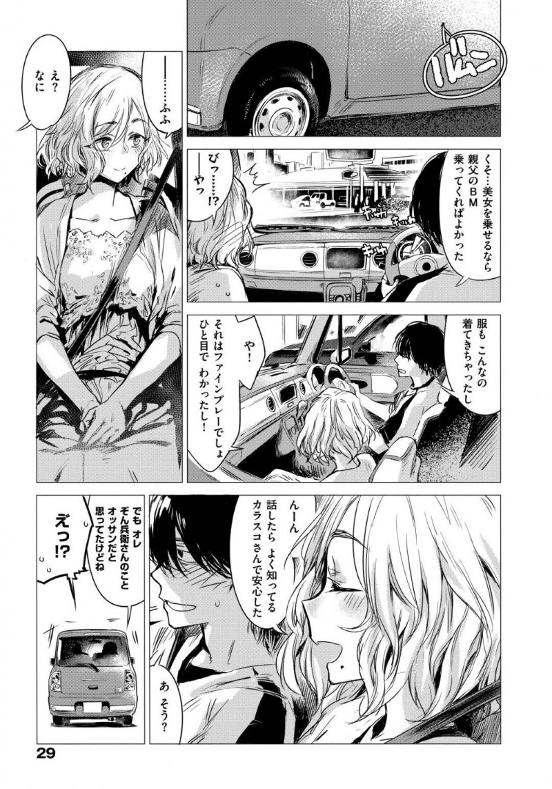 【少年漫画】ネット上で仲良くなった男性と初対面したお姉さん…遠くから来たため変える手段も無くなり宿も取っていないと伝えると雰囲気が一瞬で変わってしまう！【幾花にいろ】