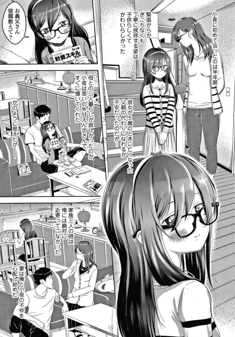 【エロ漫画】義父と風呂でエッチな事をする貧乳ロリ娘…満更でもない彼女は彼のチンポをフェラした挙げ句、中出しセックスまで受け入れるように！【まやふふ（賢）:小夜の空と義父と恋】