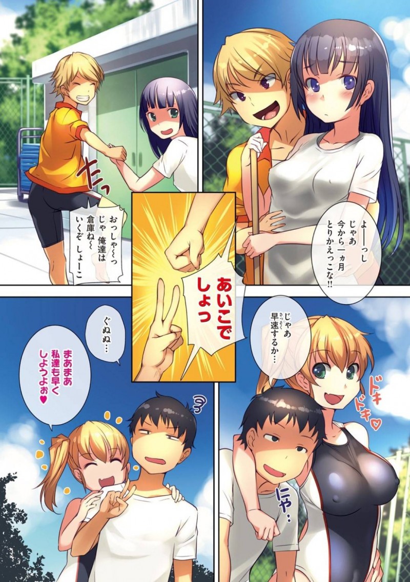 【エロ漫画】プール掃除をサボって男子とエッチなことする展開になった競泳女子…満更でもない彼女は彼に身体を委ねてされるがままに生挿入中出しセックスする！【ぼっしぃ:サマーとりかえっこ】