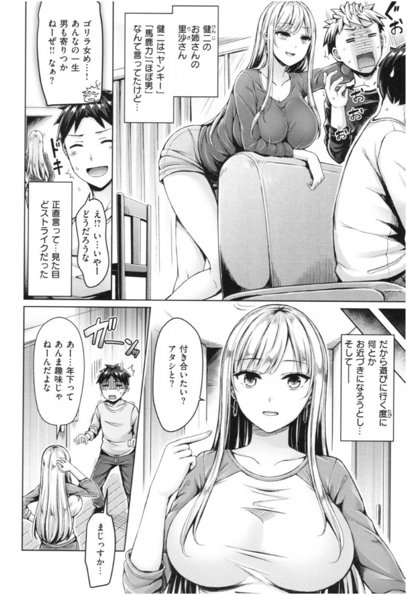 弟の友人の浩太に告白され食べる里沙…年下の興味のない里沙だったが味見と称して喰いまくる！それからセフレのような関係が続き、ある日家に泊まる事になった浩太は、里沙のエロ下着に興奮すると寝たふりしていた里沙とイチャラブセックス【オクモト悠太：おまえの姉ちゃんで俺がやばい】