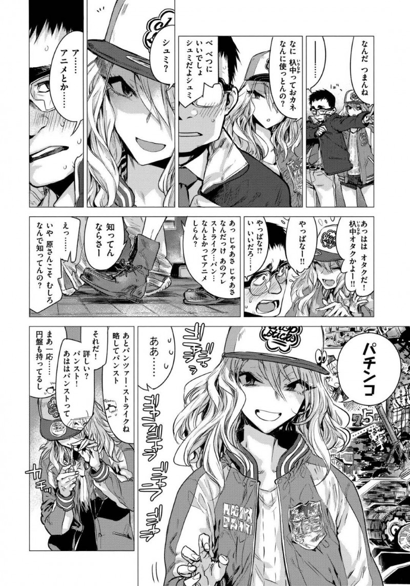 【少年漫画】同じ職場の親切なオタク男性の部屋にアニメを見に来た巨乳ギャル…その日をきっかけに半同棲状態になり足を触られたことがきっかけでついに一線を越える！【幾花にいろ】