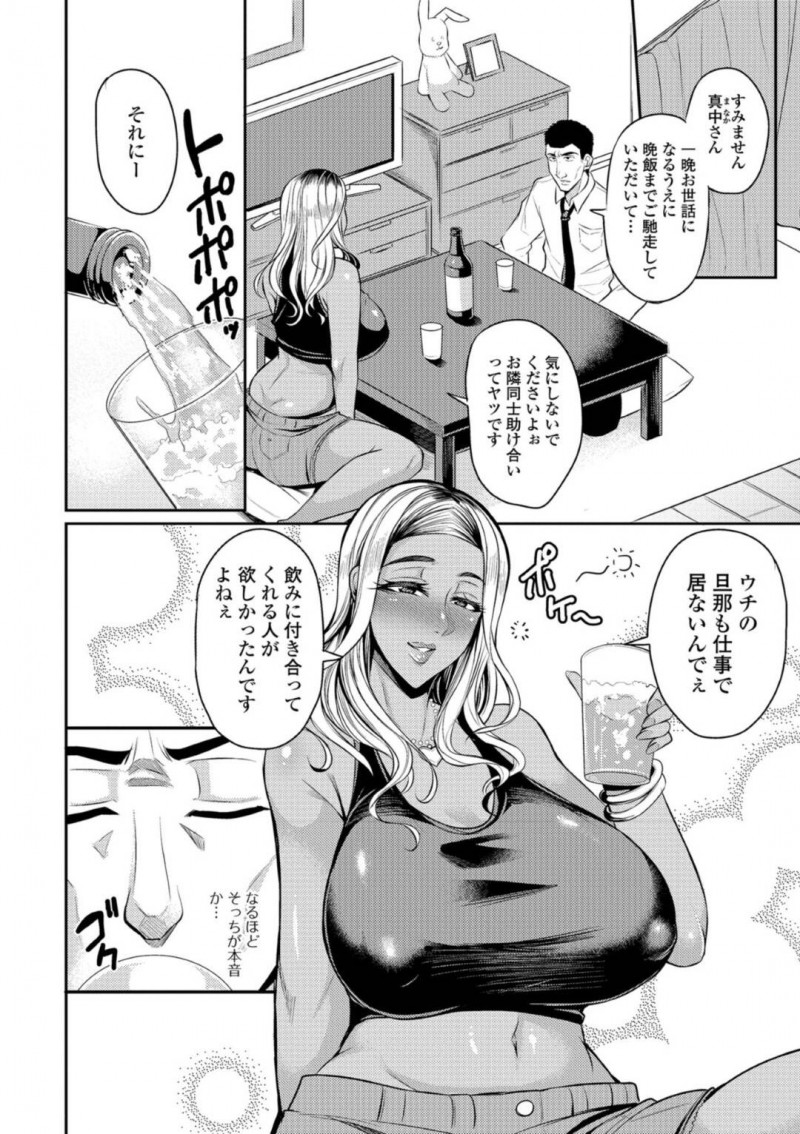 【エロ漫画】欲求不満なあまり隣人の男を誘惑する人妻な黒ギャル…彼女は半強引に彼のチンポをフェラ抜きした挙げ句、正常位やバック、騎乗位などの体位で中出し不倫セックスまでさせる！【仁志田メガネ:ギャル妻】