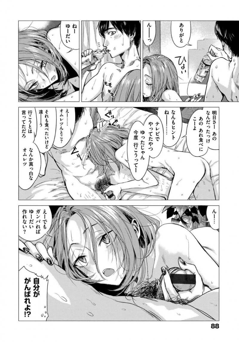 【少年漫画】セックス後に彼氏に水を渡すちっパイ低身長彼女…見た目の幼さを気にして愚痴るとデートに誘われ指輪を買ってくれることに！【幾花にいろ】