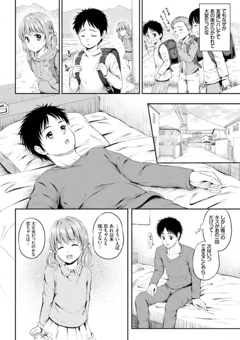 【エロ漫画】数年ぶりに幼馴染と再開したスレンダーJK…彼とエッチな雰囲気になった彼女は茂みに隠れて中出しイチャラブセックスしてしまう！【花札さくらの:キスしよ】
