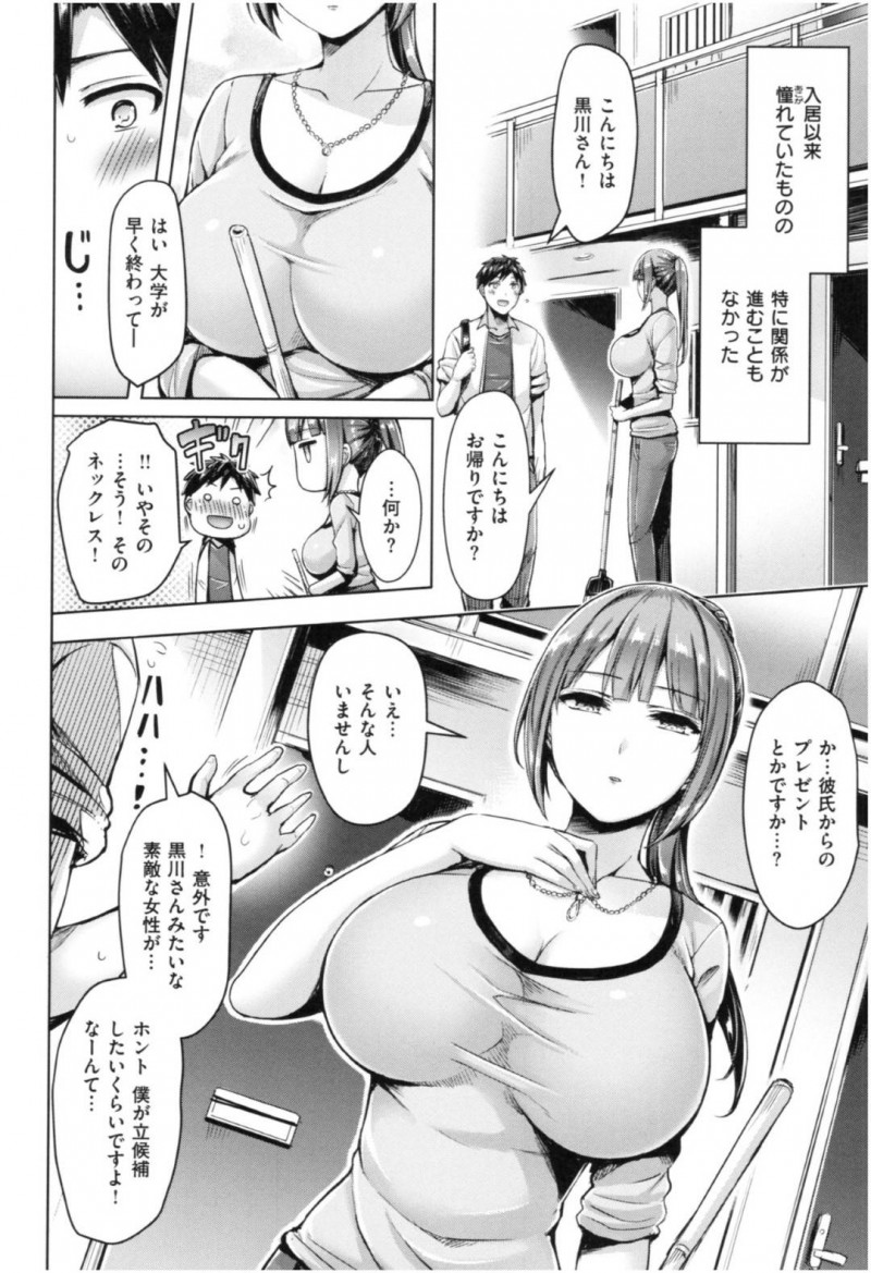 高森と間中の関係に嫉妬するアパート管理人の黒川…黒川に憧れを抱いていた高森は関係を持つようになるも一方的に搾り取られていた。ある日、越してきた同じ大学の間中と仲良く話している所を見られ家に連れ込まれると、パンツを咥えさせられ騎乗位で責められる【オクモト悠太：わからないよ!黒川さん】