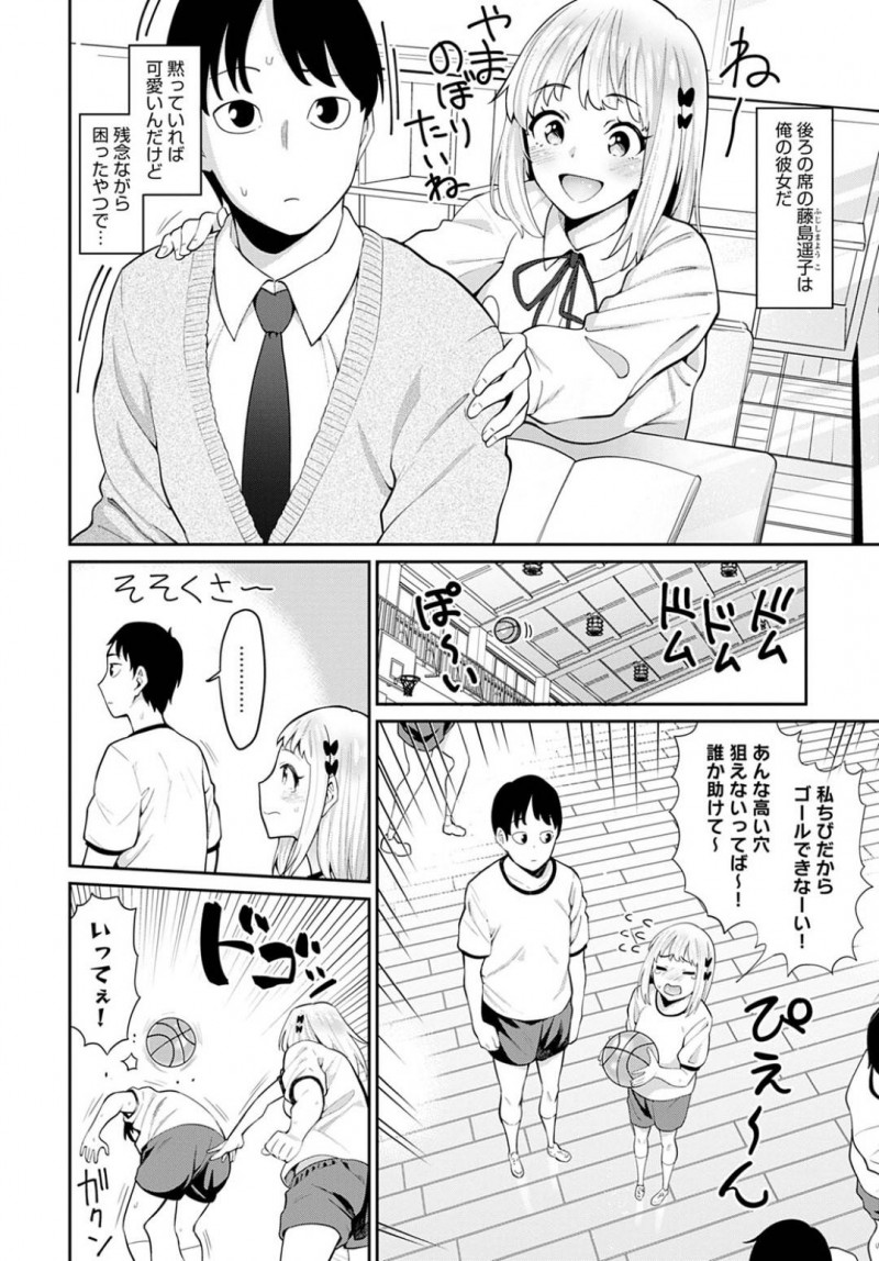 自由奔放だがエッチな雰囲気になると大人しくなる彼女の遥子…周りに迷惑をかける遥子を反省させる為に、彼氏はディープキスで迫る。保健室に連れ込むとストッキングの上から手マンをするとイチャラブ中出しセックス【みしべハマタ：恋人スイッチ】