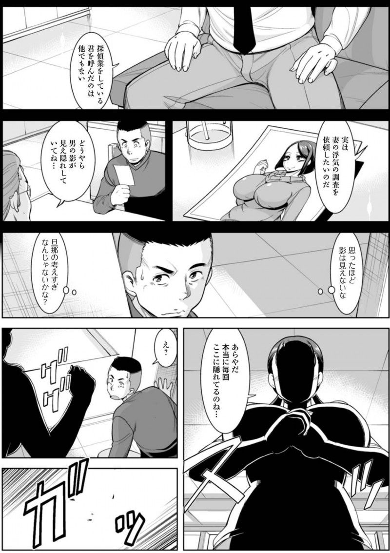 【少年漫画】探偵に浮気調査されている巨乳人妻…主婦友の家を訪問したり怪しい行動は見られなかったが探偵の背後に回り気絶させて拘束！そして主婦友たちと逆レイプ！【ムラさん】