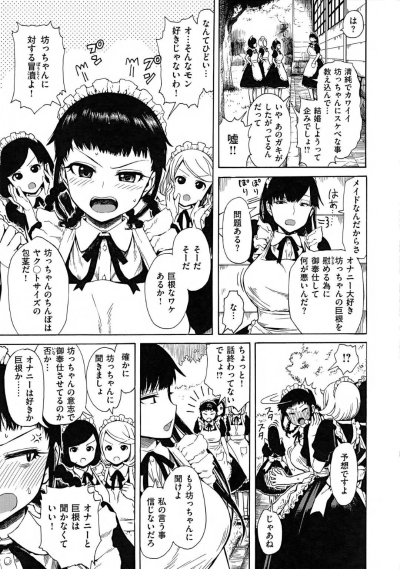 【エロ漫画】エッチな事に興味津々な坊っちゃんにご奉仕をするメイドのお姉さん達…彼女たちは戸惑う彼にお構い無しでダブルパイズリしたり、フェラしたりした挙げ句、騎乗位で生挿入セックスまでしてしまう！【石川シスケ:坊っちゃん争奪戦】