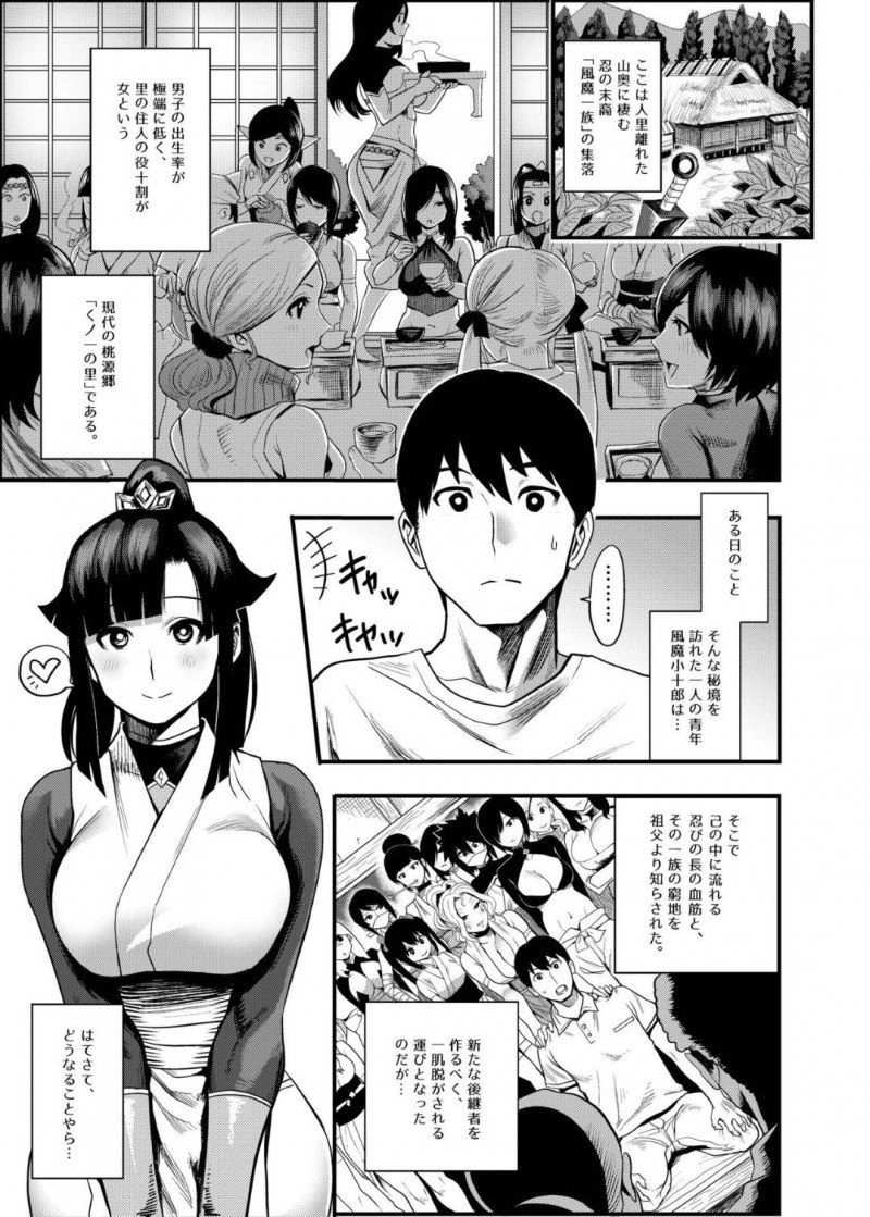 十太郎を誘拐した風魔の敵の鬼女衆…誘拐された十太郎は、ギャル鬼女に迫られパイズるや中出しセックスをさせられると伊予が助けに来た！気絶する鬼女を他所に、伊予が体を清めると全身を舐め中出しセックスをすると目が覚めた鬼女も加わり・・・【一煉托生：おいでよ!くのいちの里 弐〜鬼女衆くノ一・我牙襲来の巻〜】