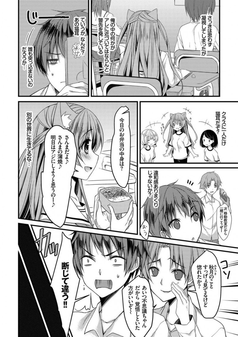 ネコミミを生やしにゃん語が分かる不思議JKのあんず…高橋はネコと戯れていると、ねこ語が分かるという中二病全開のあんずに話しかけられる。あんずが家に遊びに来るとマタタビに興奮し顔を赤らめると高橋は押し倒し中出しセックス【ここあ：クラスの愛猫さん】