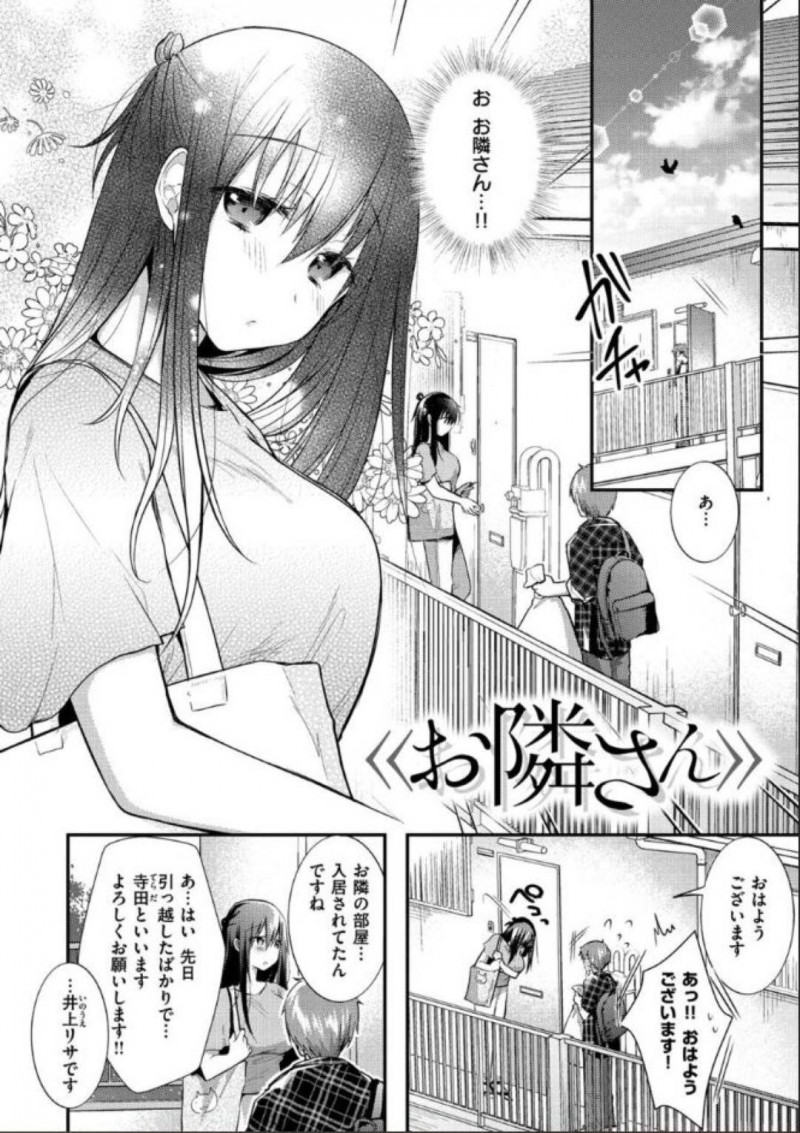 【少年漫画】隣に住んでいる男性と気が合い職場に招待した巨乳隣人…マンションの一室の怪しい店で男性を逆レイプ！【森ぐる太】