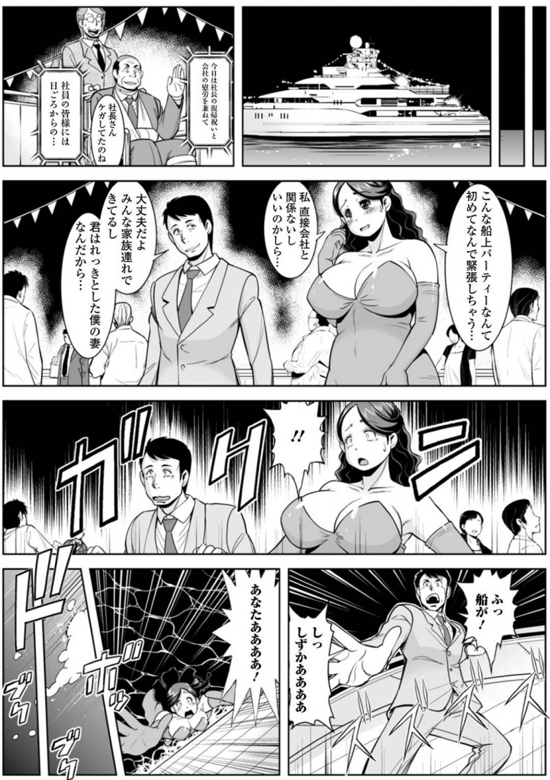 【少年漫画】見渡す限り海の無人島で夫ではない男性と2人きりの巨乳人妻…夫と参加した船上パーティーの事故によって遭難した彼女は毎日見せつけられる勃起巨根に欲情してしまう！【ムラさん】
