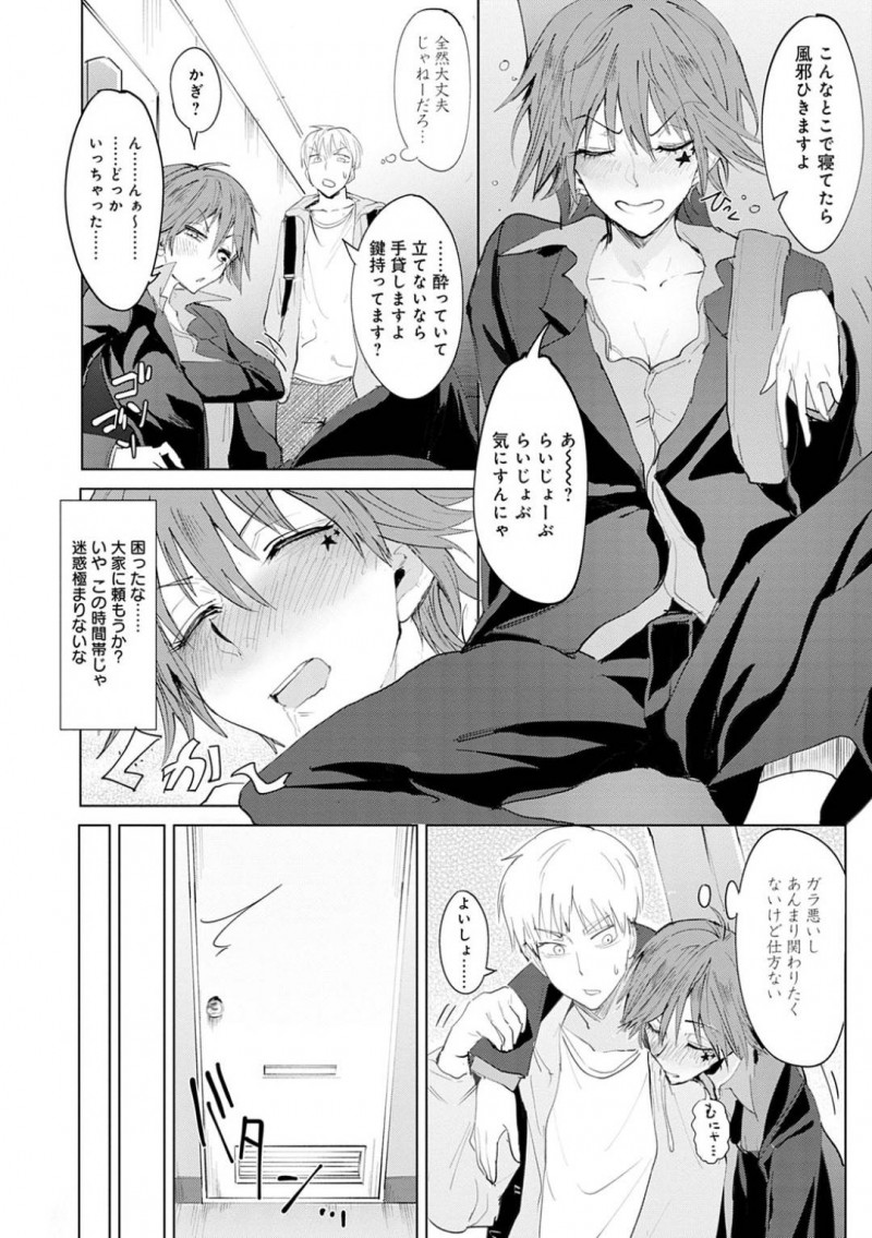 【少年漫画】家の前で座りながら帰宅した隣に住む男性に泥酔状態で声を掛けるお姉さん…勝手に人の家の酒を飲み始め、下戸の男性に口移しで無理やり飲ませる！【腐蝕】