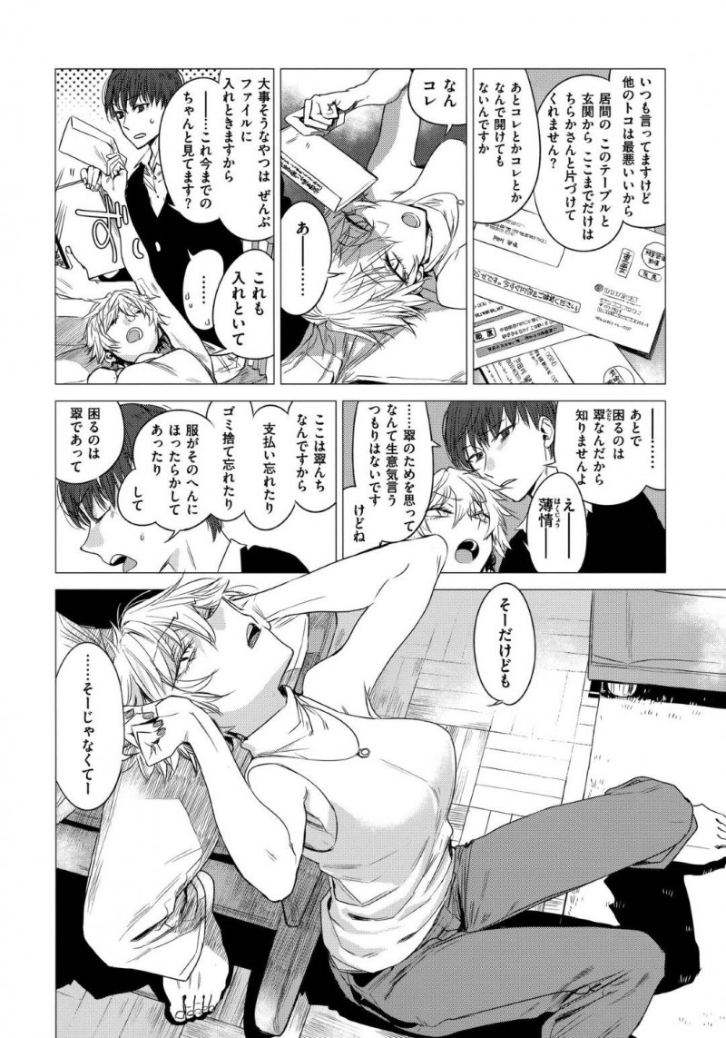 【少年漫画】部屋を片付けてくれている彼氏に甘える猫のような巨乳彼女…休憩中に身体をすり寄せ服を脱ぎ始める！【幾花にいろ】