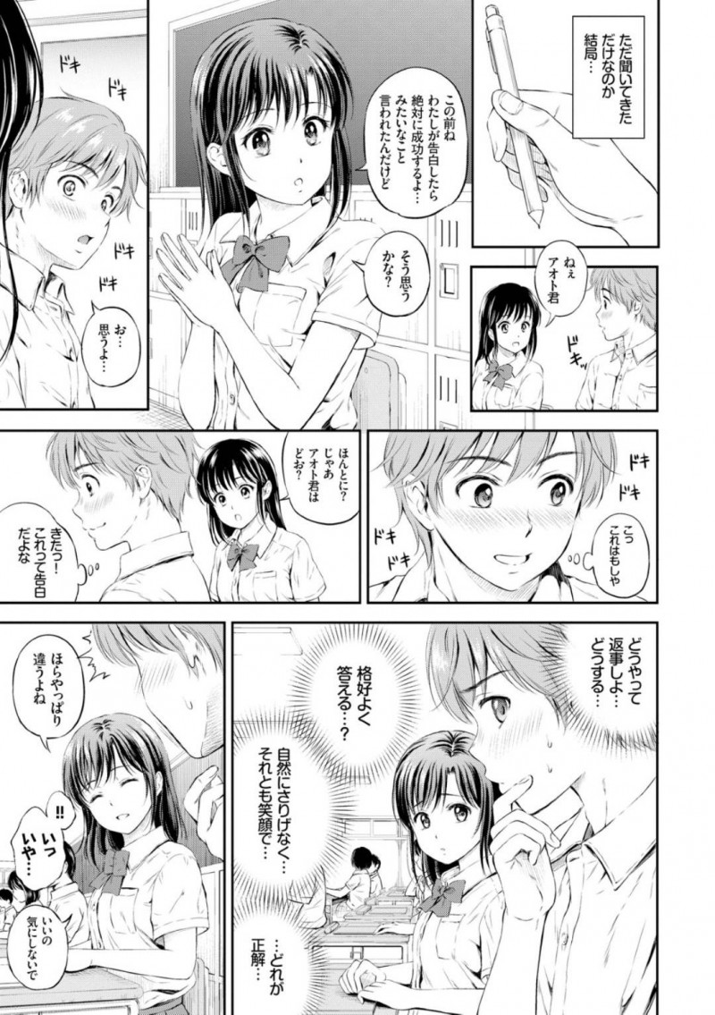 【エロ漫画】同級生の男子とセックスするスレンダー清楚系JK…2人はクンニやフェラなど互いを愛撫し合った後、正常位やバックで生挿入中出しセックスする！【花札さくらの:恋愛模様4】